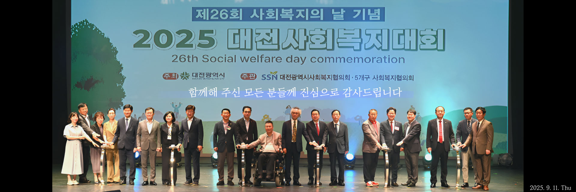 제26회 사회복지의 날 기념