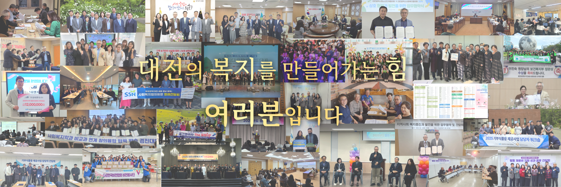 대전광역시사회복지협의회