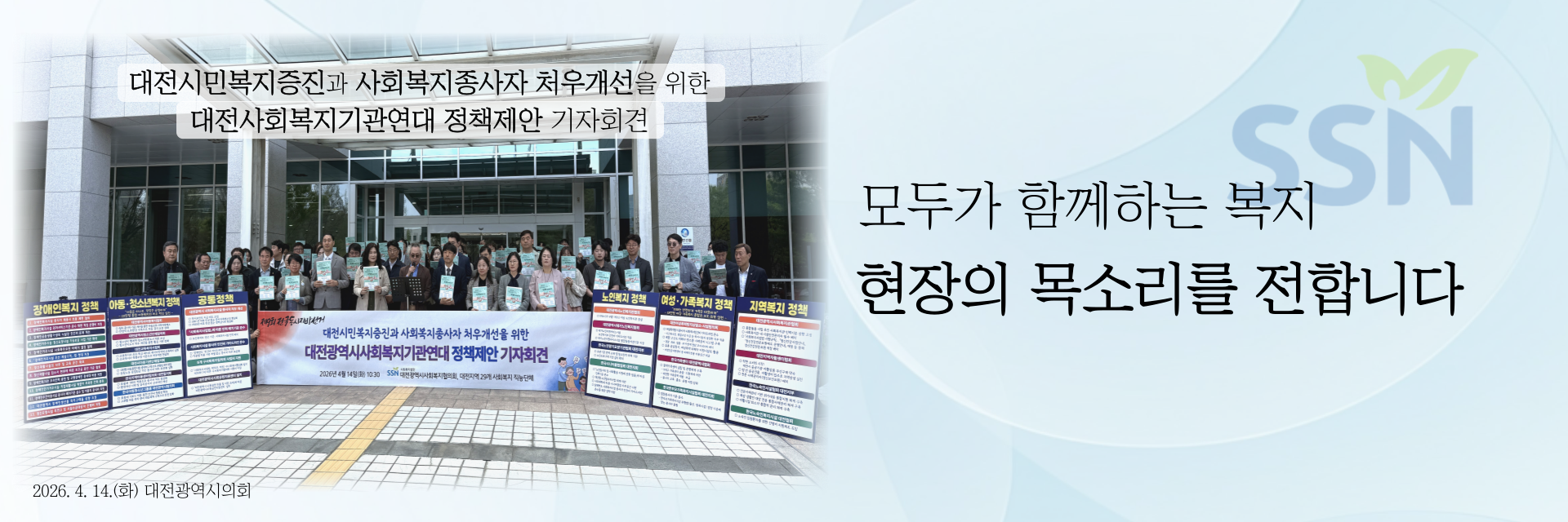 대전광역시사회복지협의회